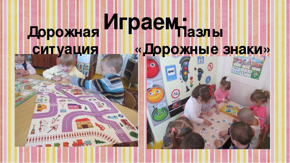 Занятие по ПДД "Шагающий автобус"