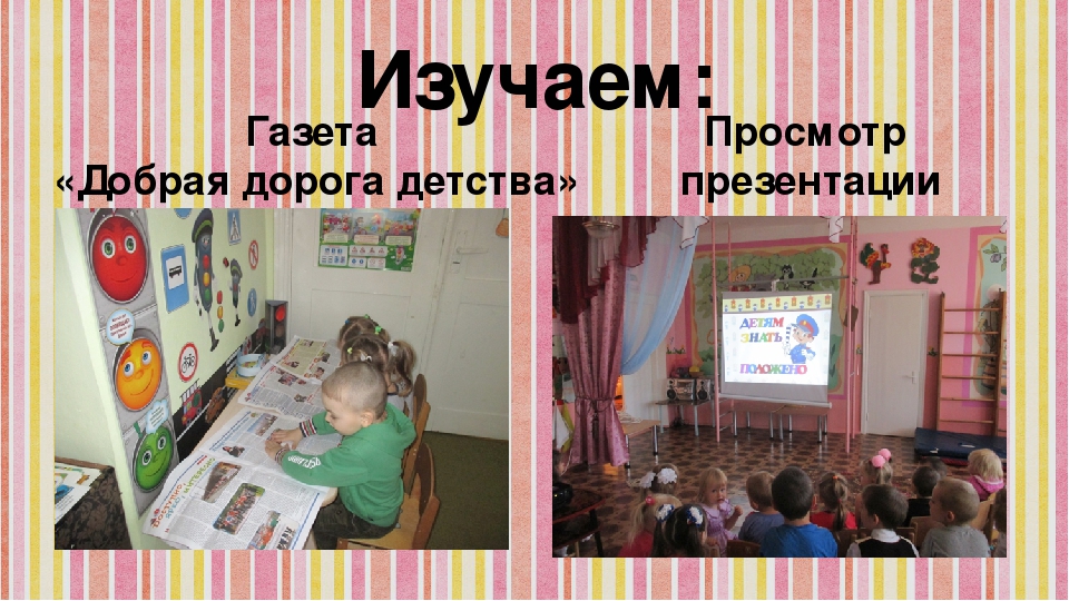 Занятие по ПДД "Шагающий автобус"