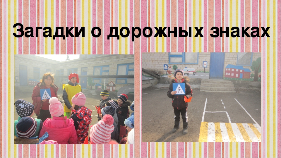 Занятие по ПДД "Шагающий автобус"