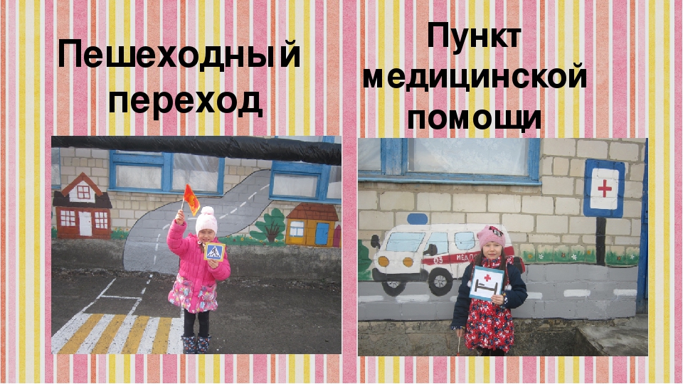 Занятие по ПДД "Шагающий автобус"