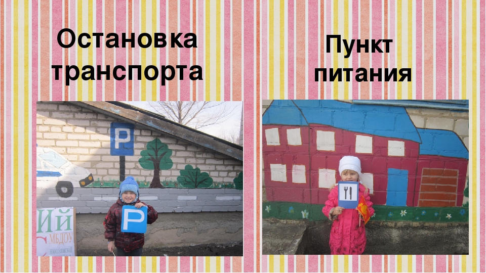 Занятие по ПДД "Шагающий автобус"
