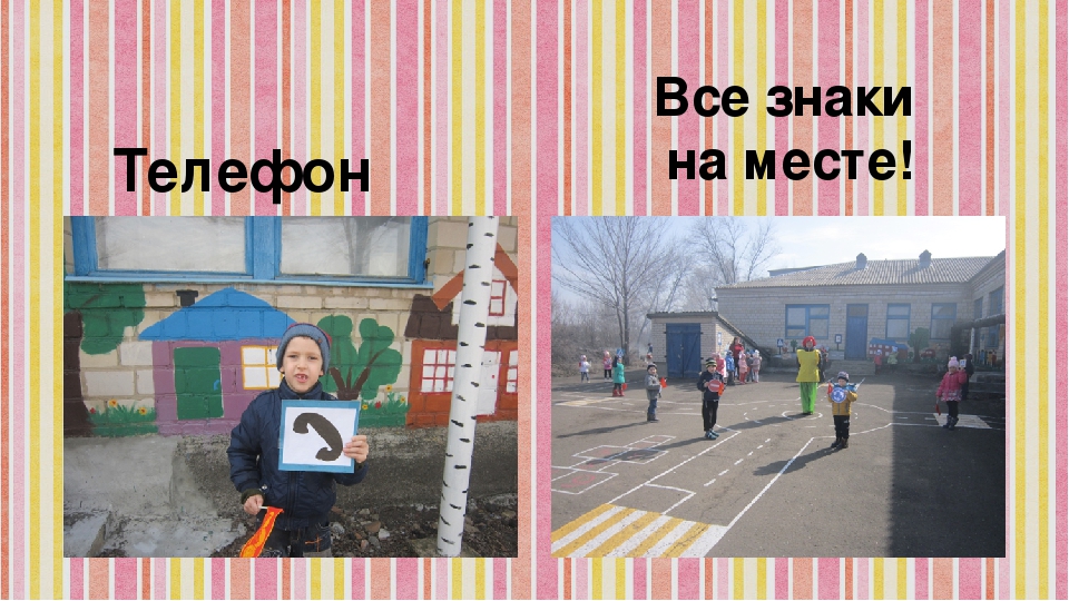 Занятие по ПДД "Шагающий автобус"