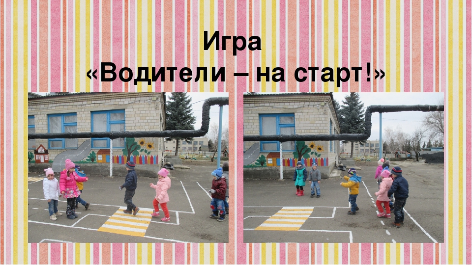 Занятие по ПДД "Шагающий автобус"