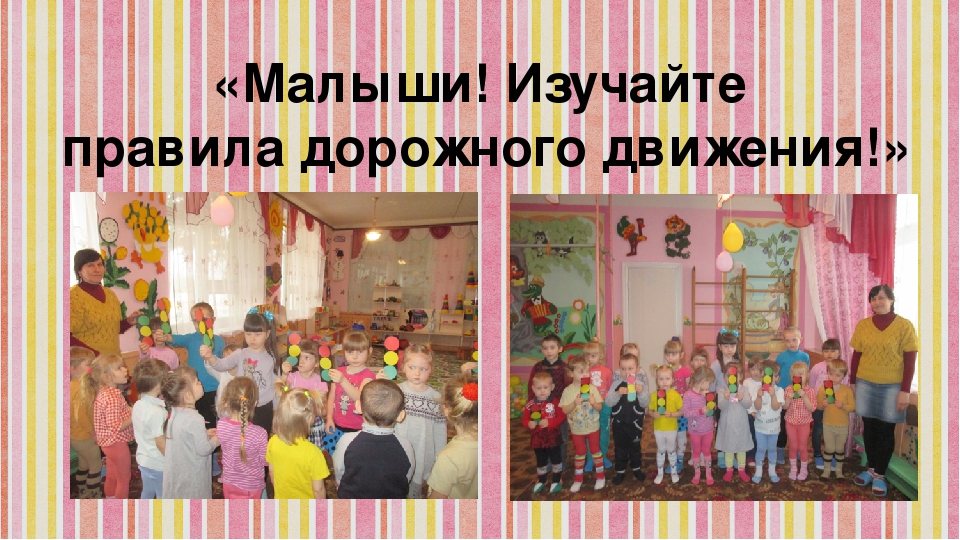 Занятие по ПДД "Шагающий автобус"