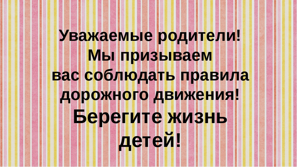 Занятие по ПДД "Шагающий автобус"