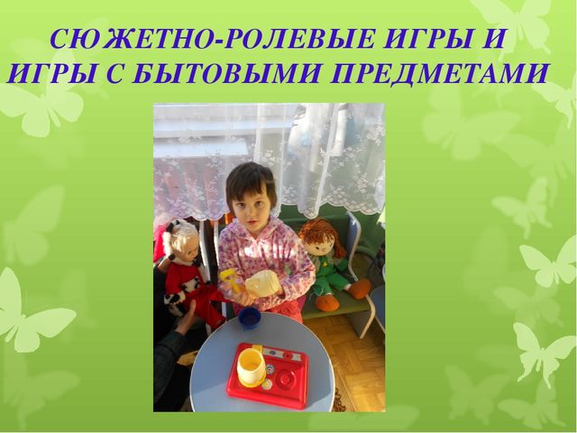 Презентация для родителей на тему «Всестороннее воспитание ребенка в игре»
