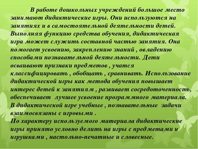 Презентация для родителей на тему «Всестороннее воспитание ребенка в игре»