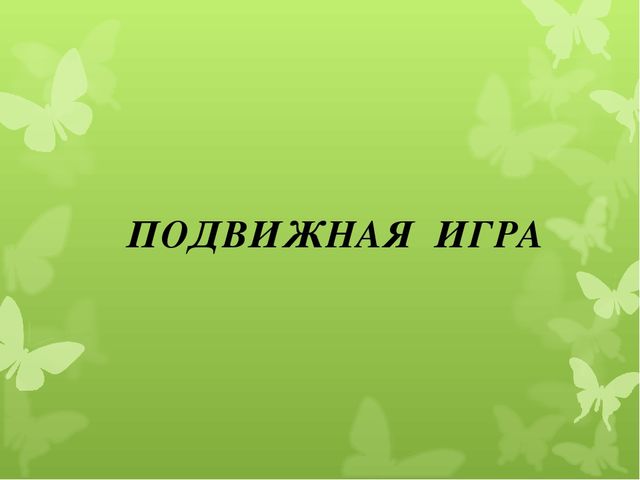 Презентация для родителей на тему «Всестороннее воспитание ребенка в игре»