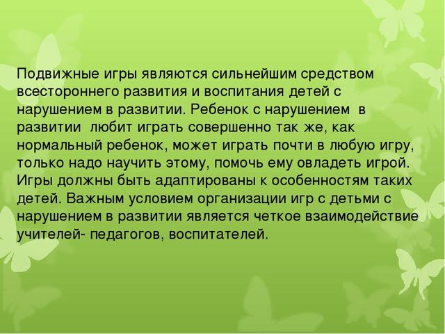 Презентация для родителей на тему «Всестороннее воспитание ребенка в игре»