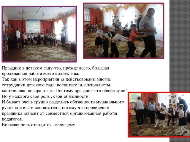 Презентация для воспитателей" Роль ведущего на празднике"