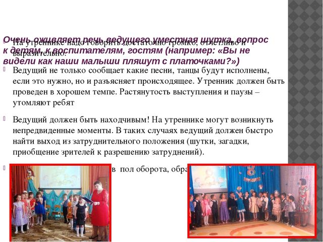 Презентация для воспитателей" Роль ведущего на празднике"