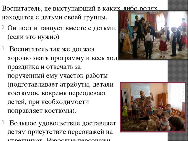 Презентация для воспитателей" Роль ведущего на празднике"
