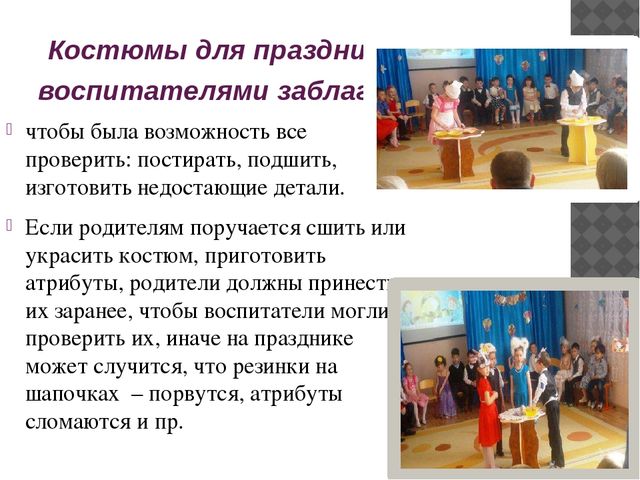 Презентация для воспитателей" Роль ведущего на празднике"