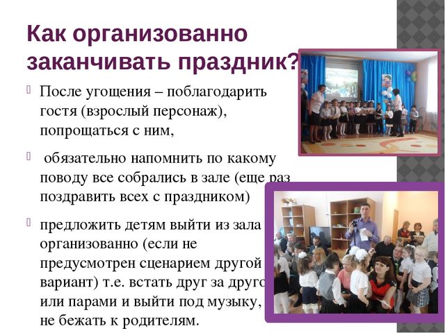 Презентация для воспитателей" Роль ведущего на празднике"