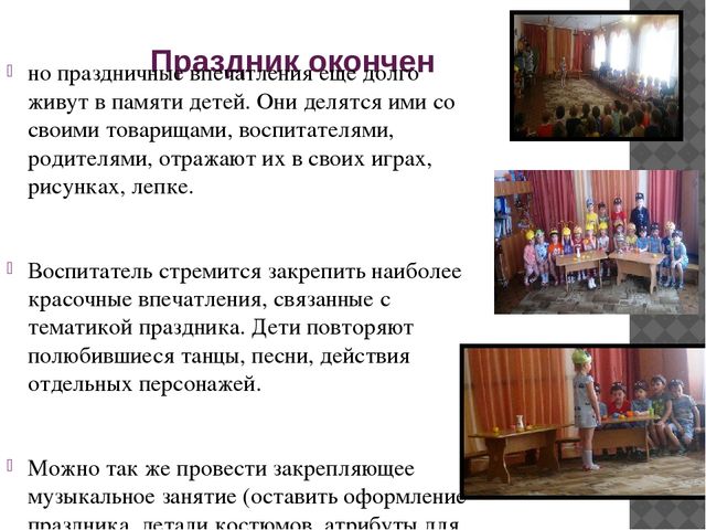 Презентация для воспитателей" Роль ведущего на празднике"