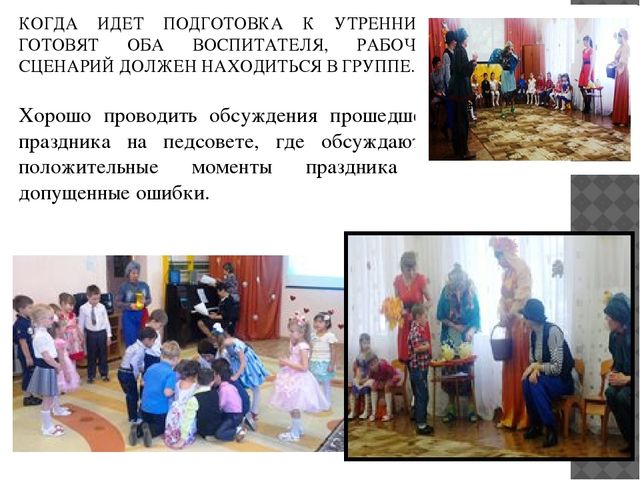 Презентация для воспитателей" Роль ведущего на празднике"
