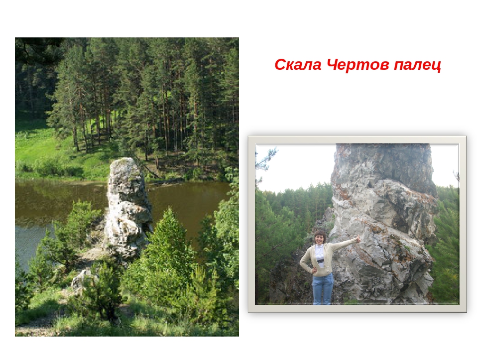 Презентация для старших дошкольников "Природные памятники Каменска - Уральского"