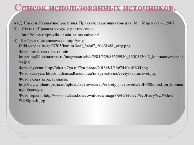 Презентация " КОМНАТНЫЕ РАСТЕНИЯ"