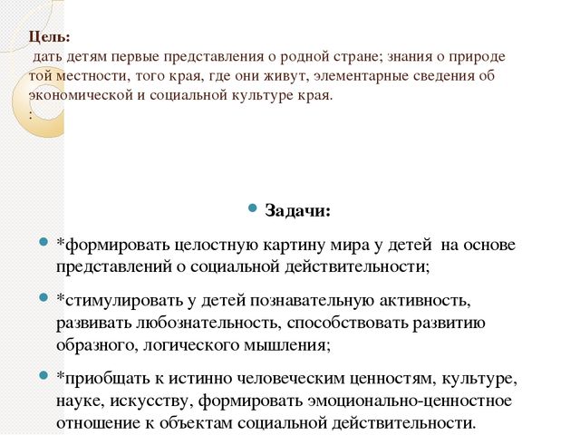 Презентация по теме"Введение детей в проблемы социальной действительности"