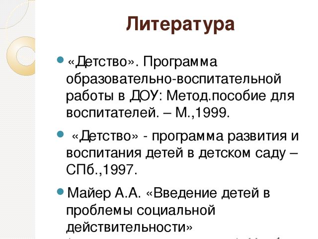 Презентация по теме"Введение детей в проблемы социальной действительности"