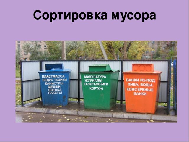 Презентация для детей старшего дошкольного возраста на тему "Сохраним планету от мусора"