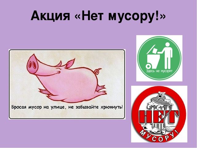 Презентация для детей старшего дошкольного возраста на тему "Сохраним планету от мусора"