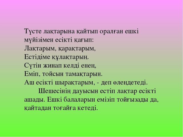 Ертегілер еліне саяхат,балаларға арналған қызықты ертегілер