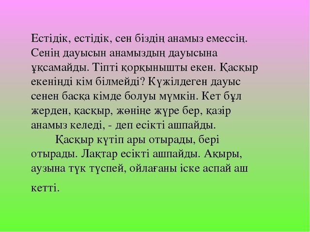 Ертегілер еліне саяхат,балаларға арналған қызықты ертегілер