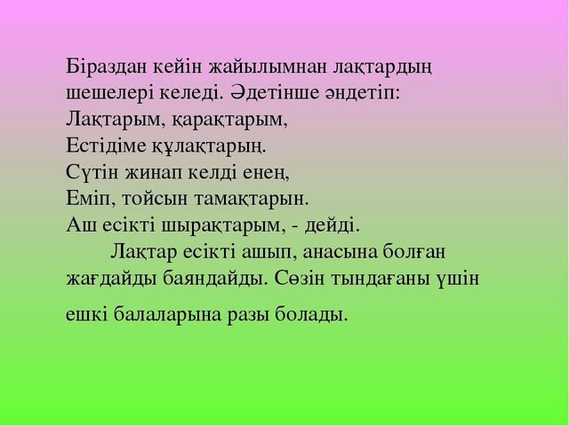 Ертегілер еліне саяхат,балаларға арналған қызықты ертегілер