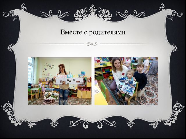 Презентация "Выставка детско-родительских коллажей "По странам и континентам"