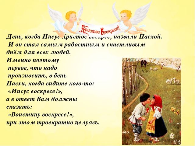 Презентация для детей младшего дошкольного возраста "Пасха - Светлое Христово Воскресение"