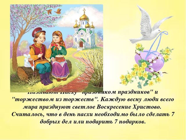 Презентация для детей младшего дошкольного возраста "Пасха - Светлое Христово Воскресение"