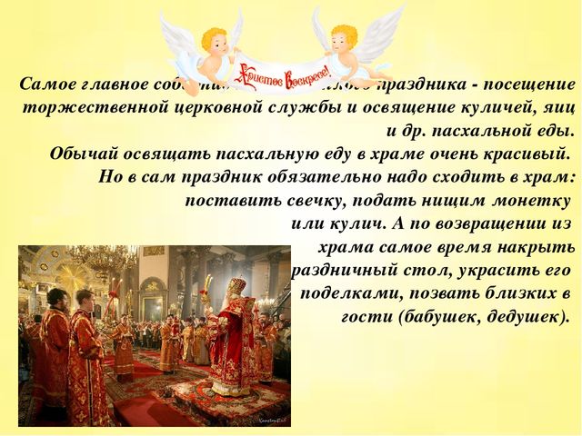 Презентация для детей младшего дошкольного возраста "Пасха - Светлое Христово Воскресение"