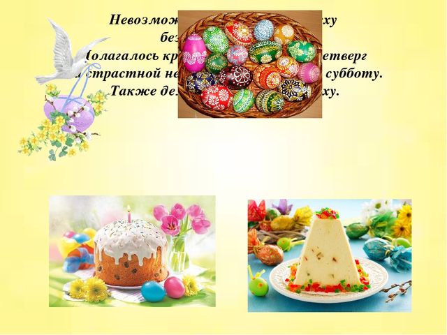 Презентация для детей младшего дошкольного возраста "Пасха - Светлое Христово Воскресение"