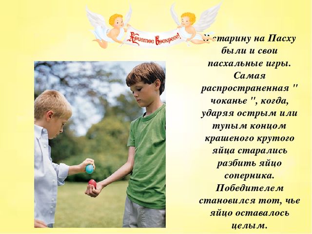 Презентация для детей младшего дошкольного возраста "Пасха - Светлое Христово Воскресение"