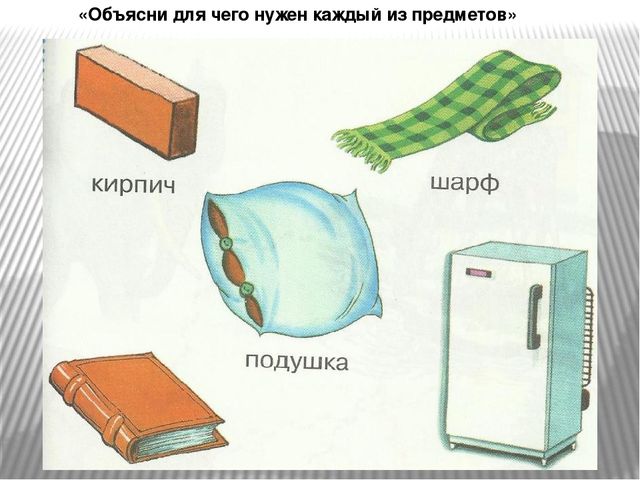 Презентация "В мире предметов"
