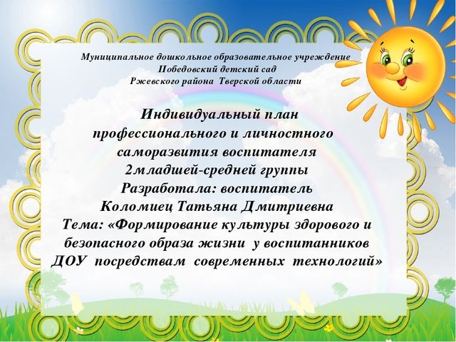 Презентация «Формирование культуры здорового и безопасного образа жизни у воспитанников ДОУ посредствам современных технологий»