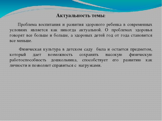 Презентация «Формирование культуры здорового и безопасного образа жизни у воспитанников ДОУ посредствам современных технологий»