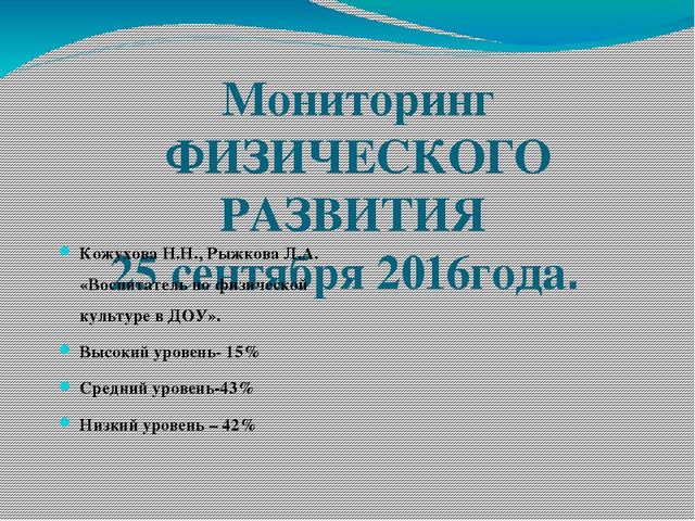 Презентация «Формирование культуры здорового и безопасного образа жизни у воспитанников ДОУ посредствам современных технологий»