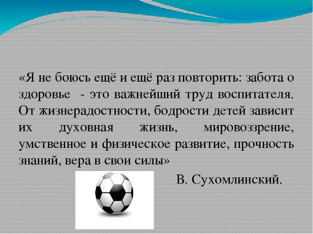 Презентация «Формирование культуры здорового и безопасного образа жизни у воспитанников ДОУ посредствам современных технологий»
