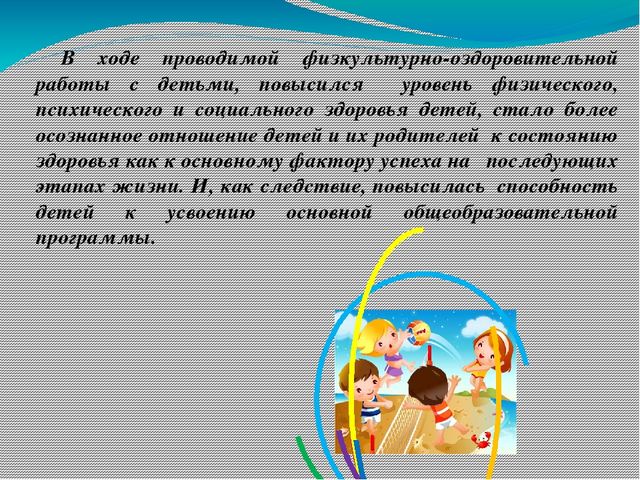 Презентация «Формирование культуры здорового и безопасного образа жизни у воспитанников ДОУ посредствам современных технологий»