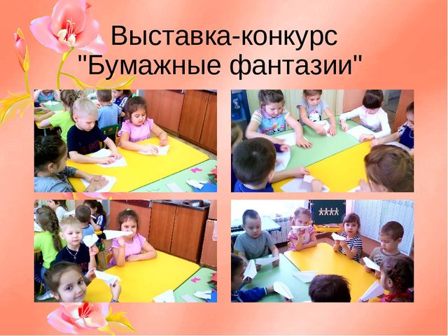Презентация" Интересная бумага "