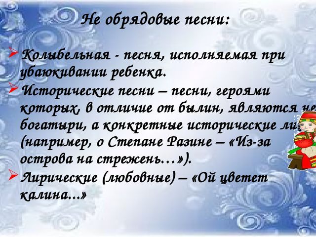 Презентация на тему Народное музыкальное творчество