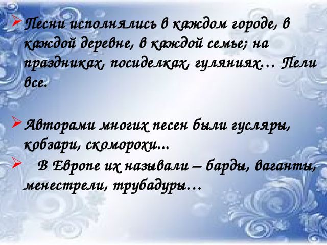 Презентация на тему Народное музыкальное творчество
