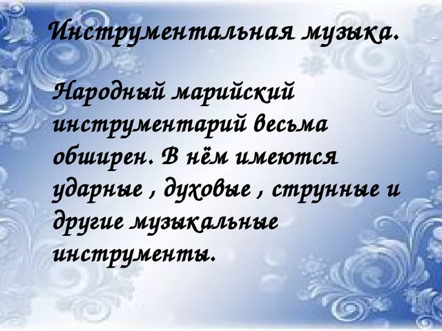 Презентация на тему Народное музыкальное творчество