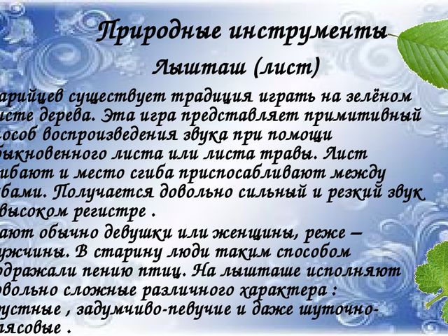 Презентация на тему Народное музыкальное творчество