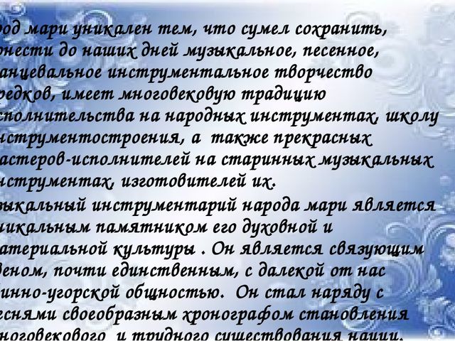 Презентация на тему Народное музыкальное творчество