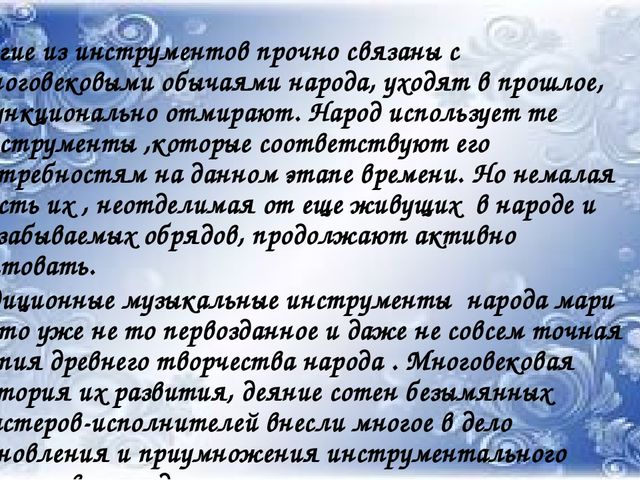 Презентация на тему Народное музыкальное творчество