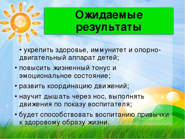 "Гимнастика после дневного сна."