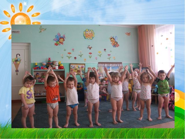 "Гимнастика после дневного сна."